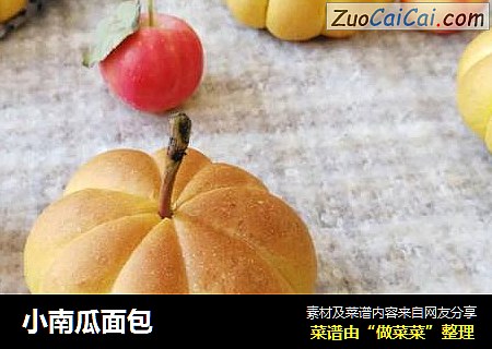 小南瓜面包