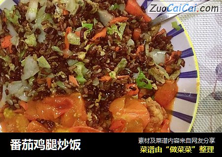 番茄鸡腿炒饭