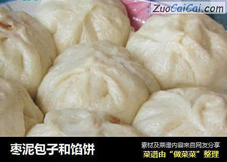 枣泥包子和馅饼