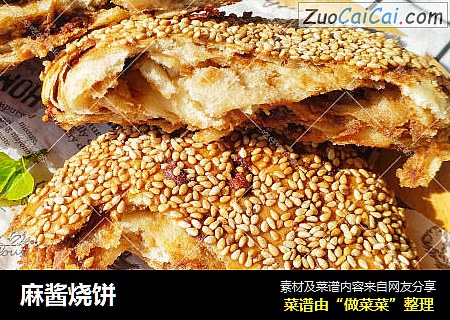 麻酱烧饼