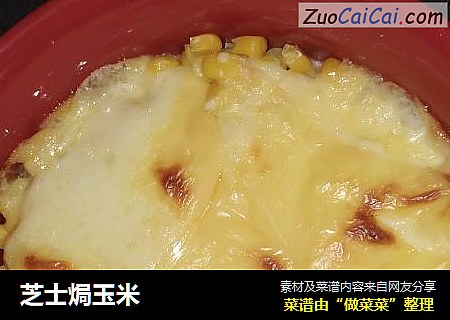 芝士焗玉米