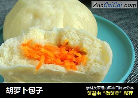 胡萝卜包子