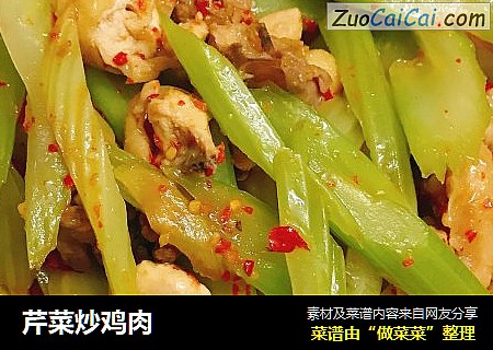 芹菜炒鸡肉