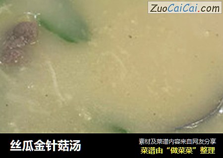 丝瓜金针菇汤