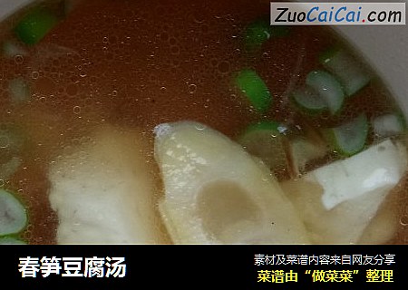 春笋豆腐汤