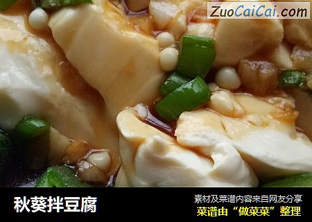 秋葵拌豆腐