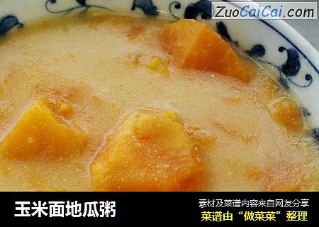 玉米面地瓜粥