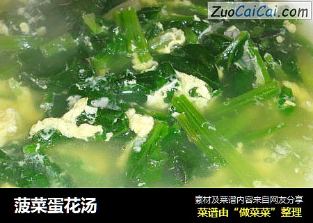 菠菜蛋花汤