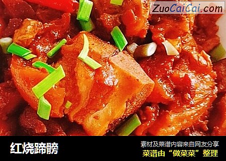 红烧蹄髈