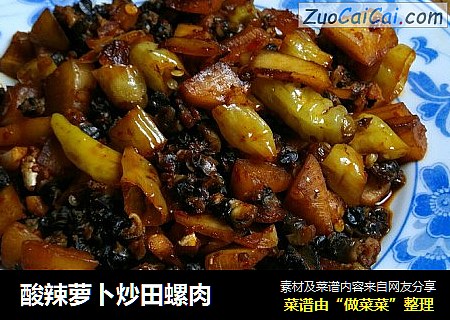 酸辣萝卜炒田螺肉