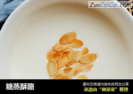 糖蒸酥酪