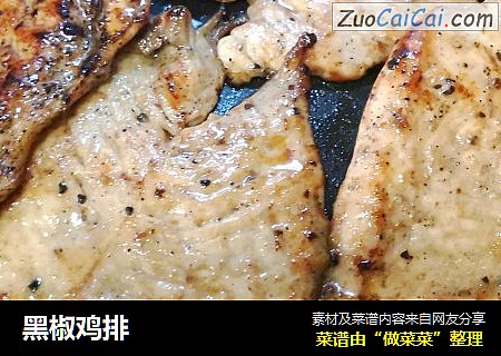黑椒鸡排
