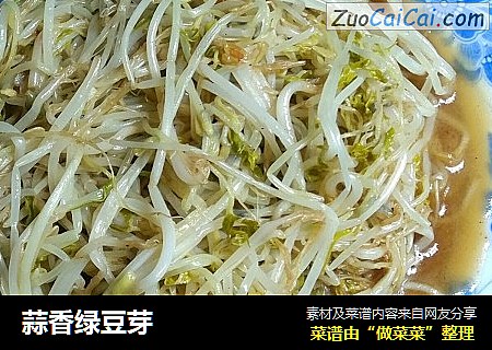 蒜香绿豆芽
