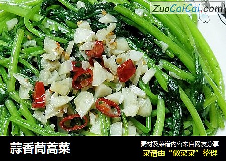 蒜香茼蒿菜