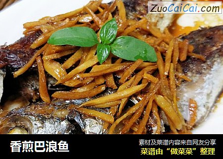 香煎巴浪鱼