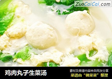 鸡肉丸子生菜汤
