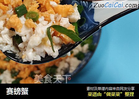 赛螃蟹