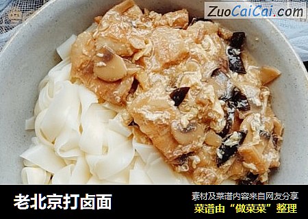 老北京打卤面