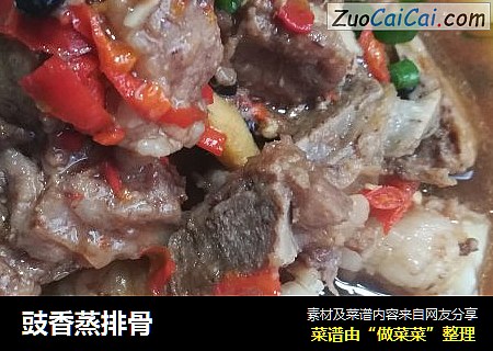 豉香蒸排骨