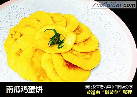 南瓜鸡蛋饼