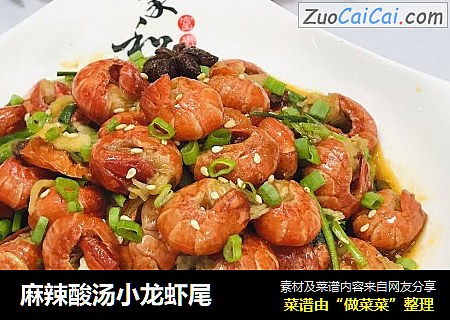 麻辣酸汤小龙虾尾