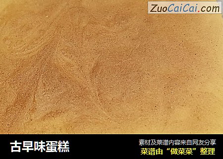 古早味蛋糕