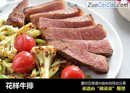 花样牛排