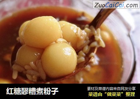 红糖醪糟煮粉子