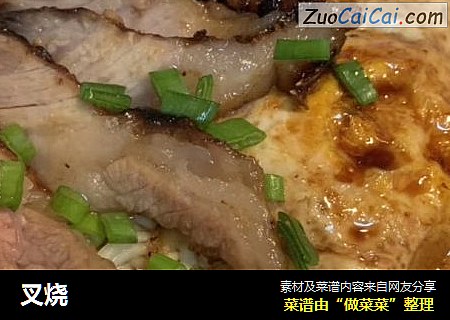 叉烧