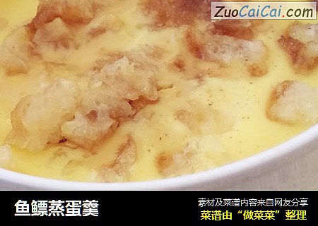 鱼鳔蒸蛋羹