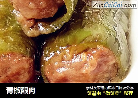 青椒酿肉