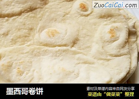 墨西哥卷饼