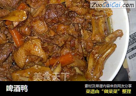啤酒鸭