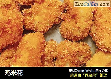 鸡米花