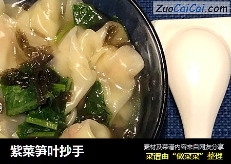紫菜笋叶抄手