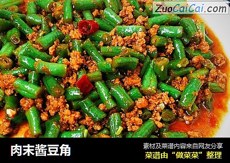 肉末酱豆角