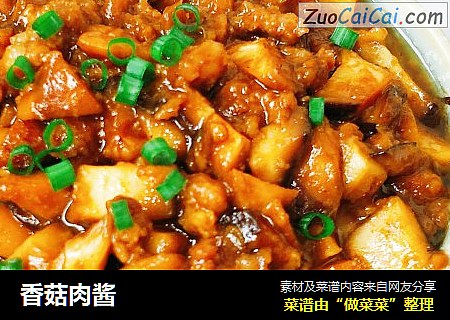 香菇肉酱