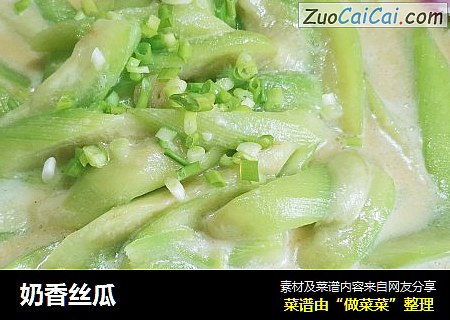 奶香丝瓜