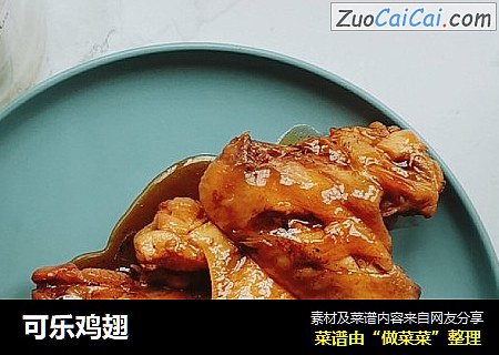 可乐鸡翅