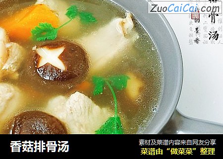 香菇排骨汤