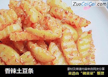 香辣土豆条