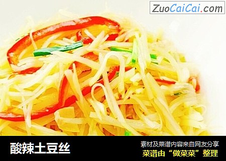 酸辣土豆丝