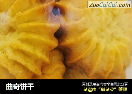 曲奇饼干