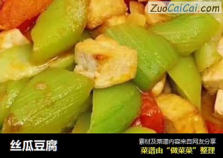 丝瓜豆腐