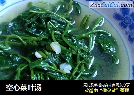 空心菜叶汤