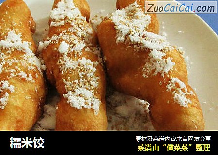糯米饺