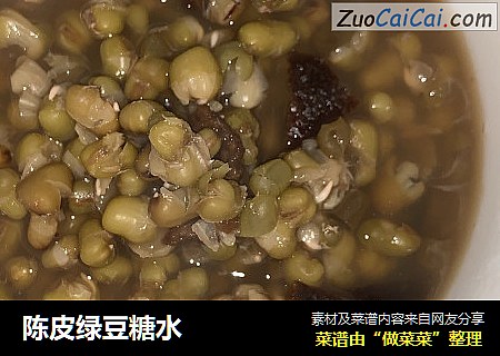 陈皮绿豆糖水