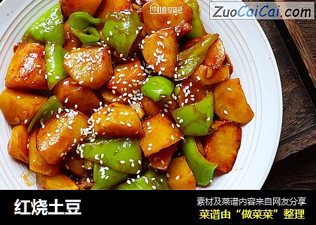 红烧土豆