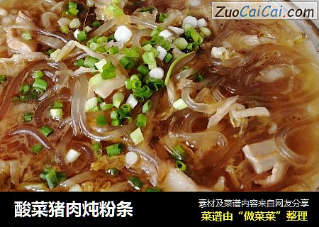 酸菜猪肉炖粉条