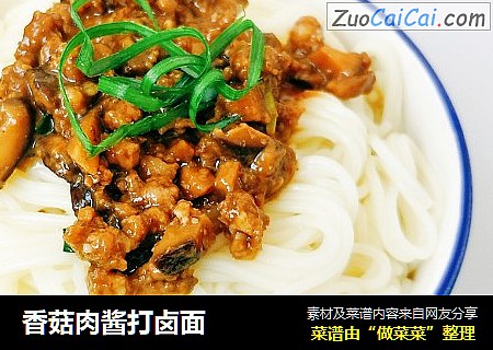 香菇肉酱打卤面
